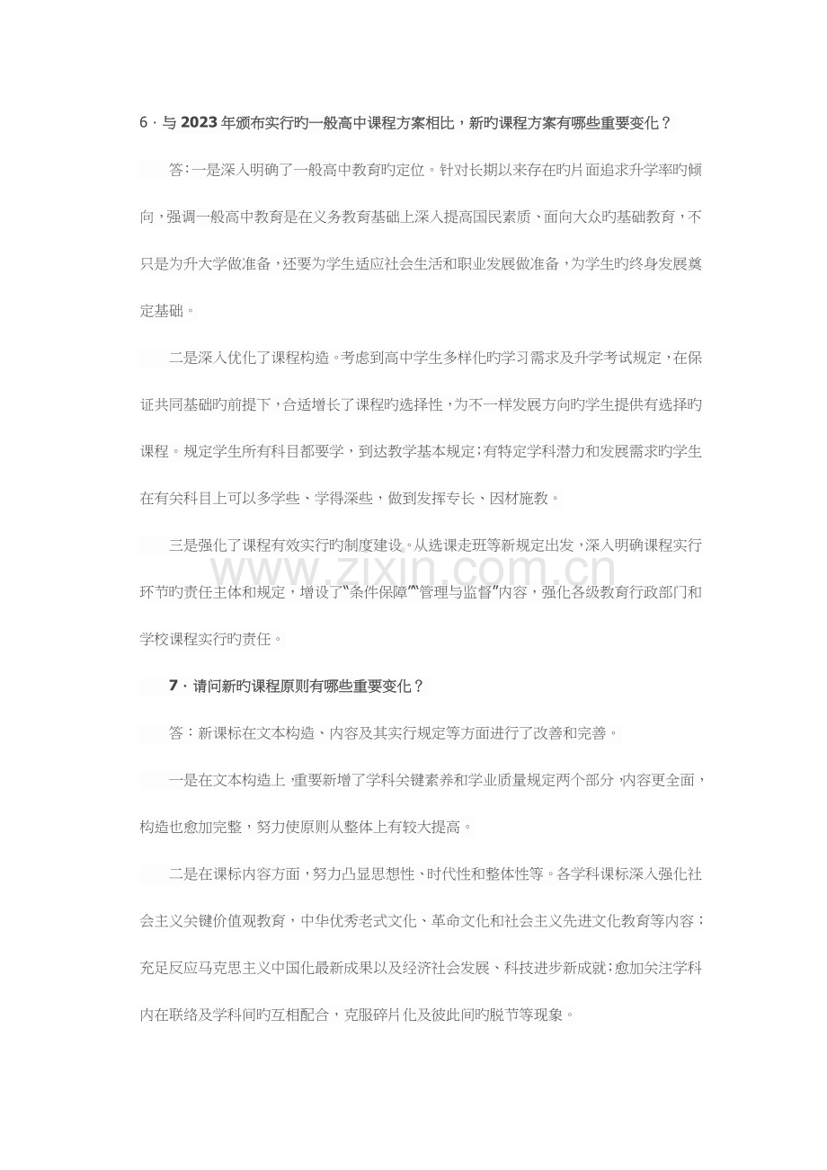普通高中课程方案和课程标准全.docx_第1页