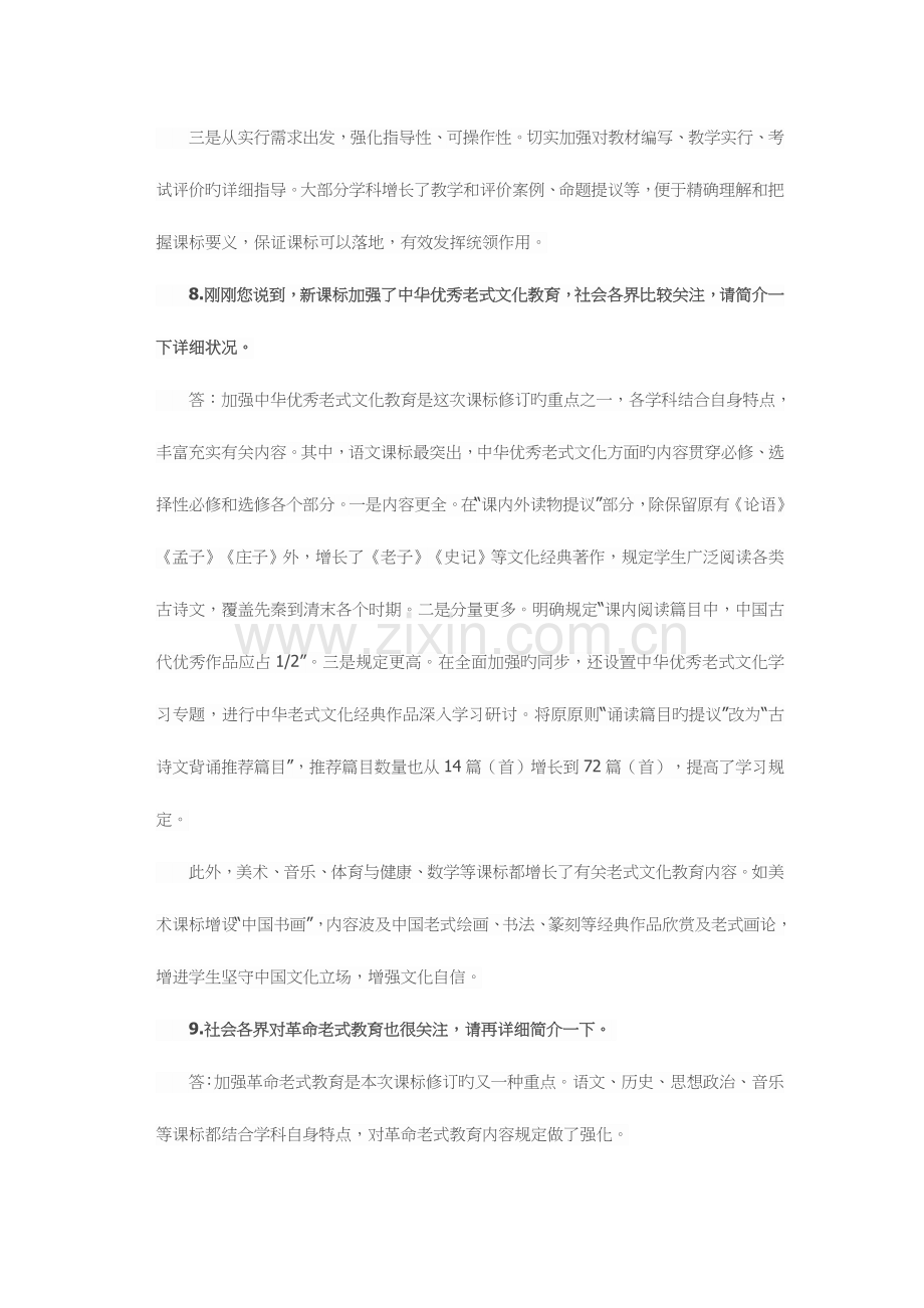 普通高中课程方案和课程标准全.docx_第2页