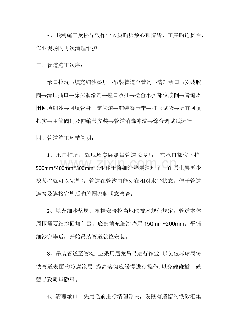供水项目球墨铸铁管施工方案.docx_第2页
