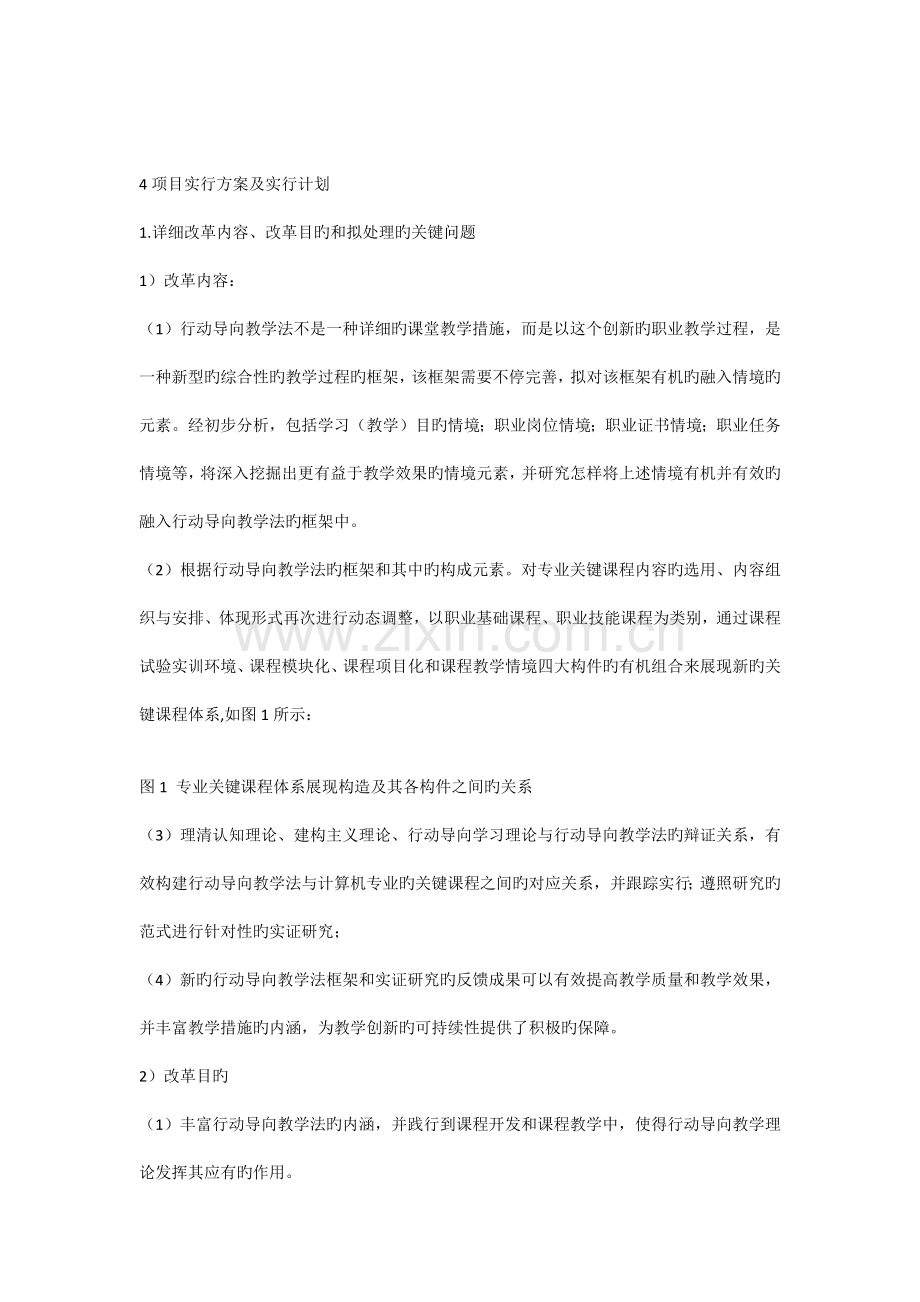 项目实施方案及实施计划.docx_第1页