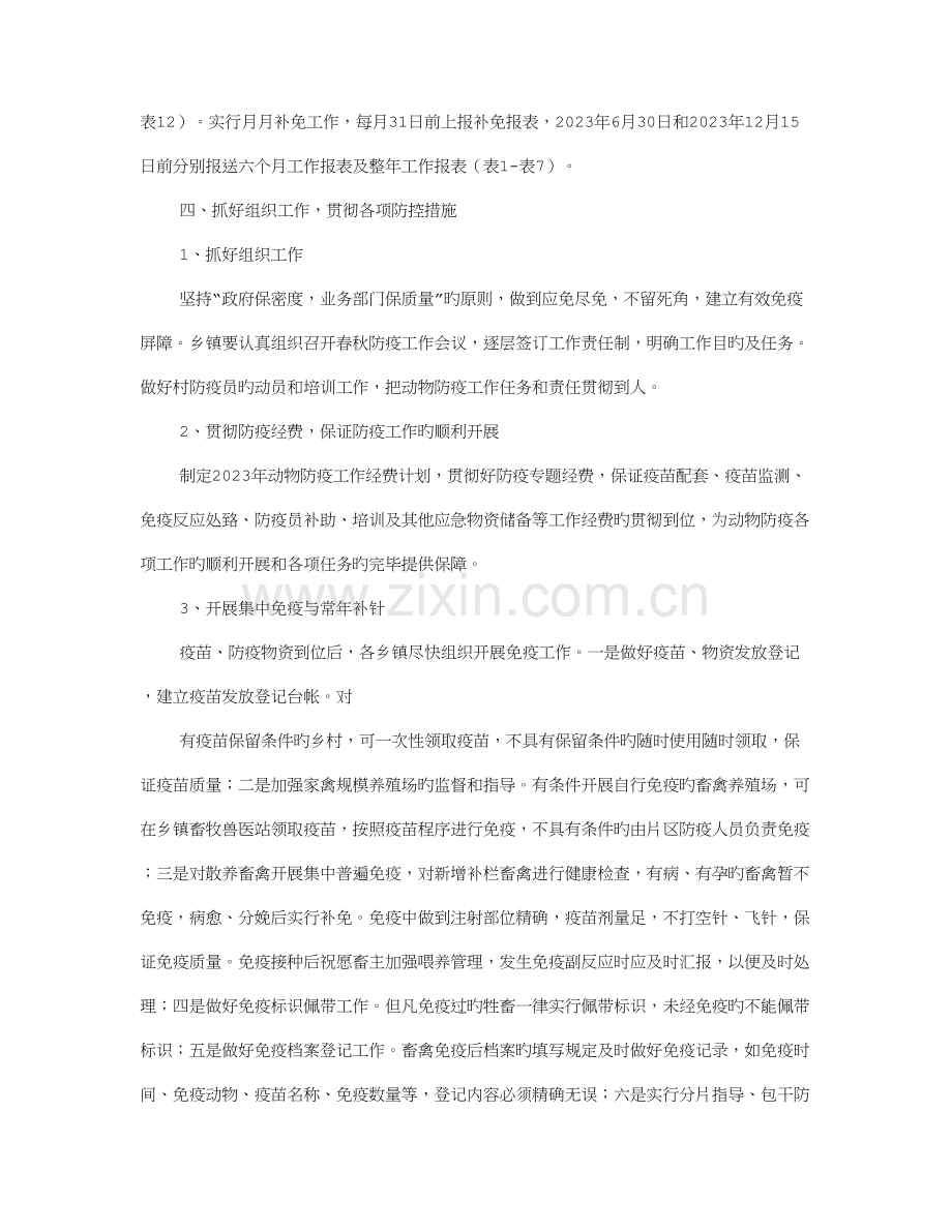 动物疫病实施方案.doc_第2页