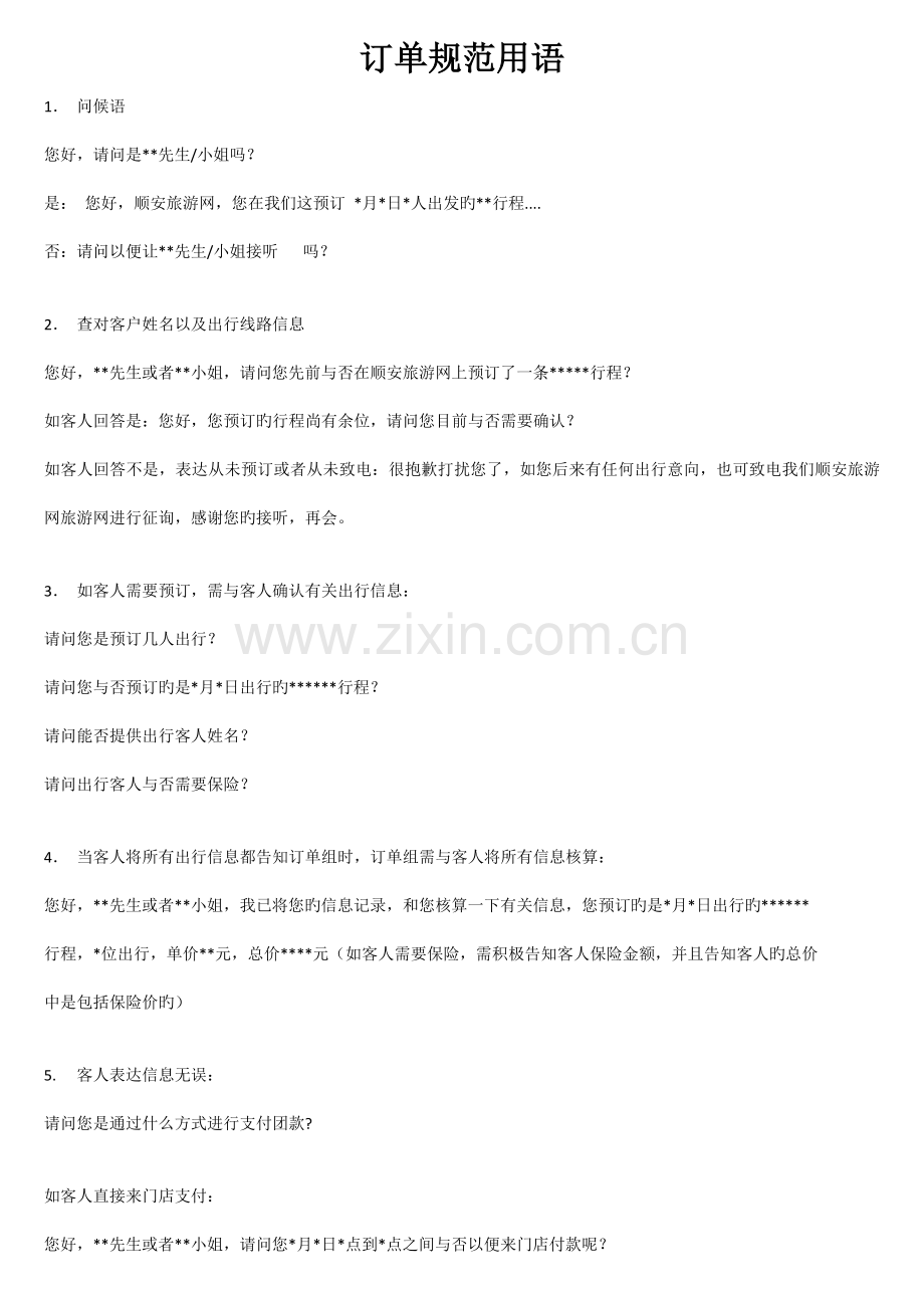 订单规范用语.doc_第1页