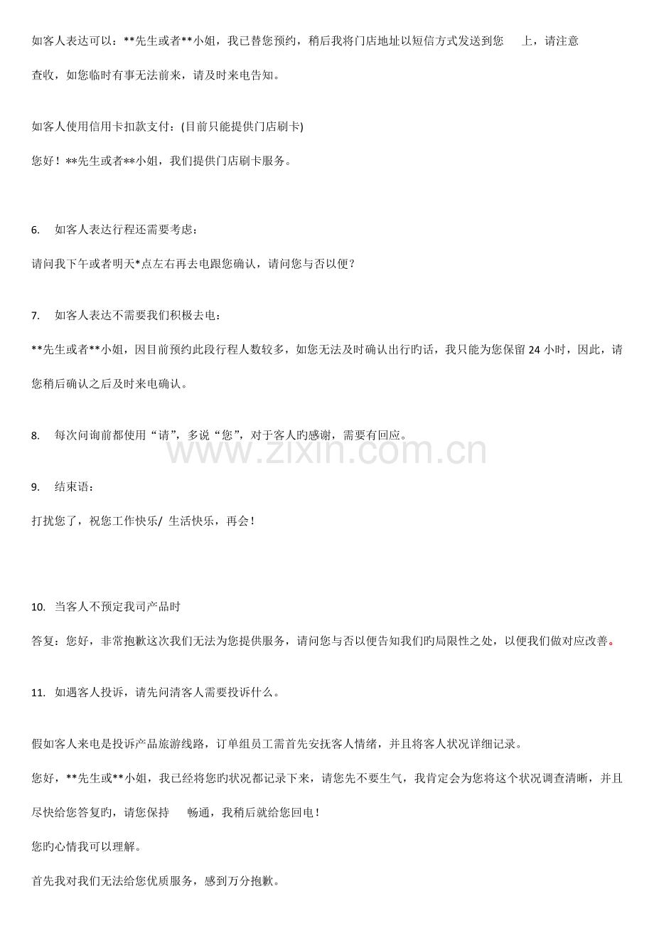 订单规范用语.doc_第2页