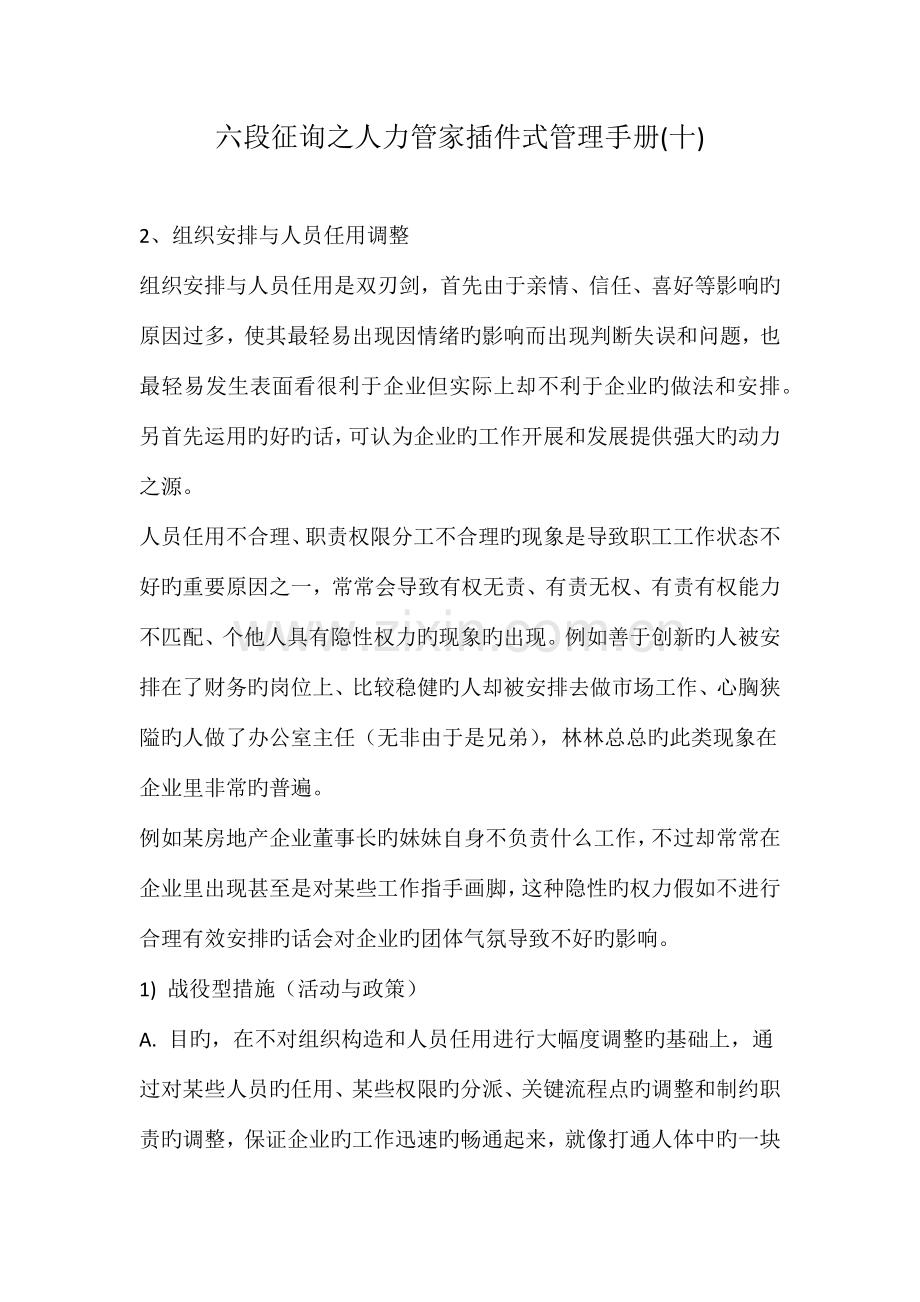 六段咨询之人力管家插件式管理手册.doc_第1页