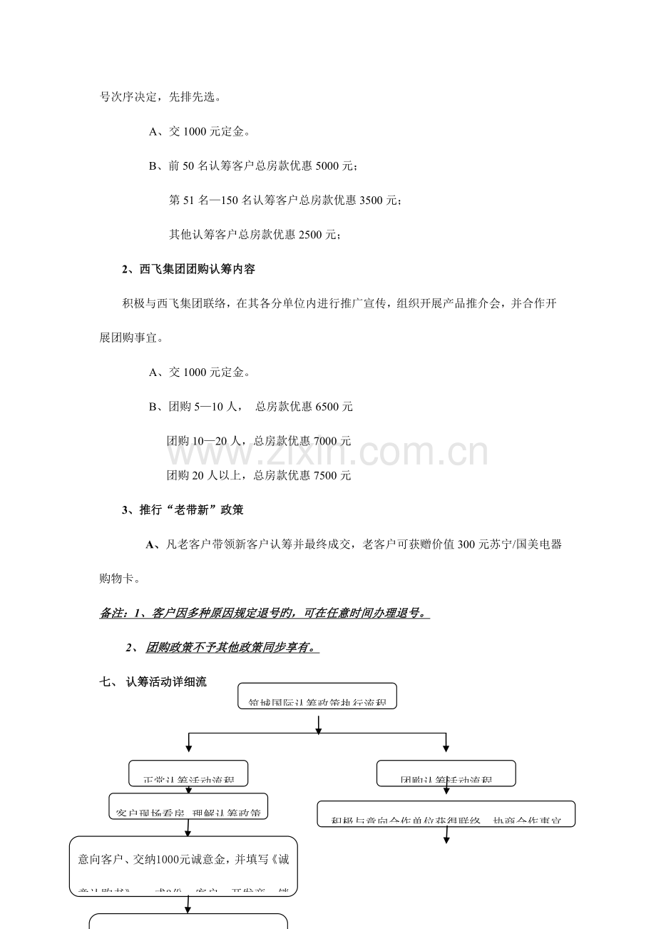 筑城蓄客方案.doc_第2页