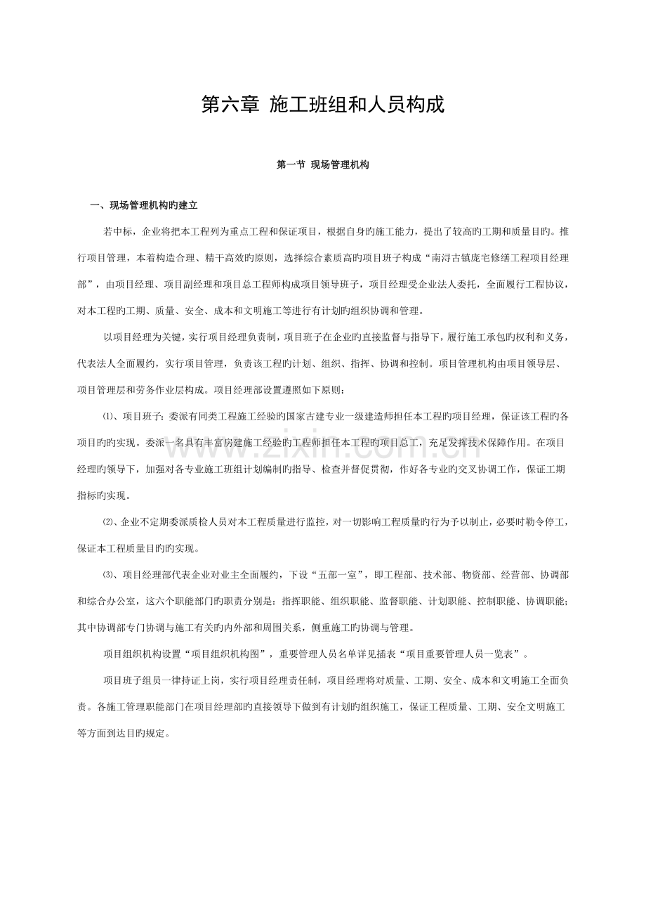 施工人员组成模板.doc_第1页