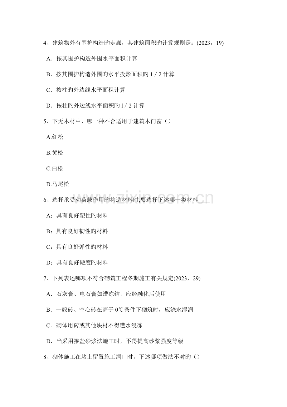 上半年上海建筑设计知识城市规划的编制考试试题.docx_第2页