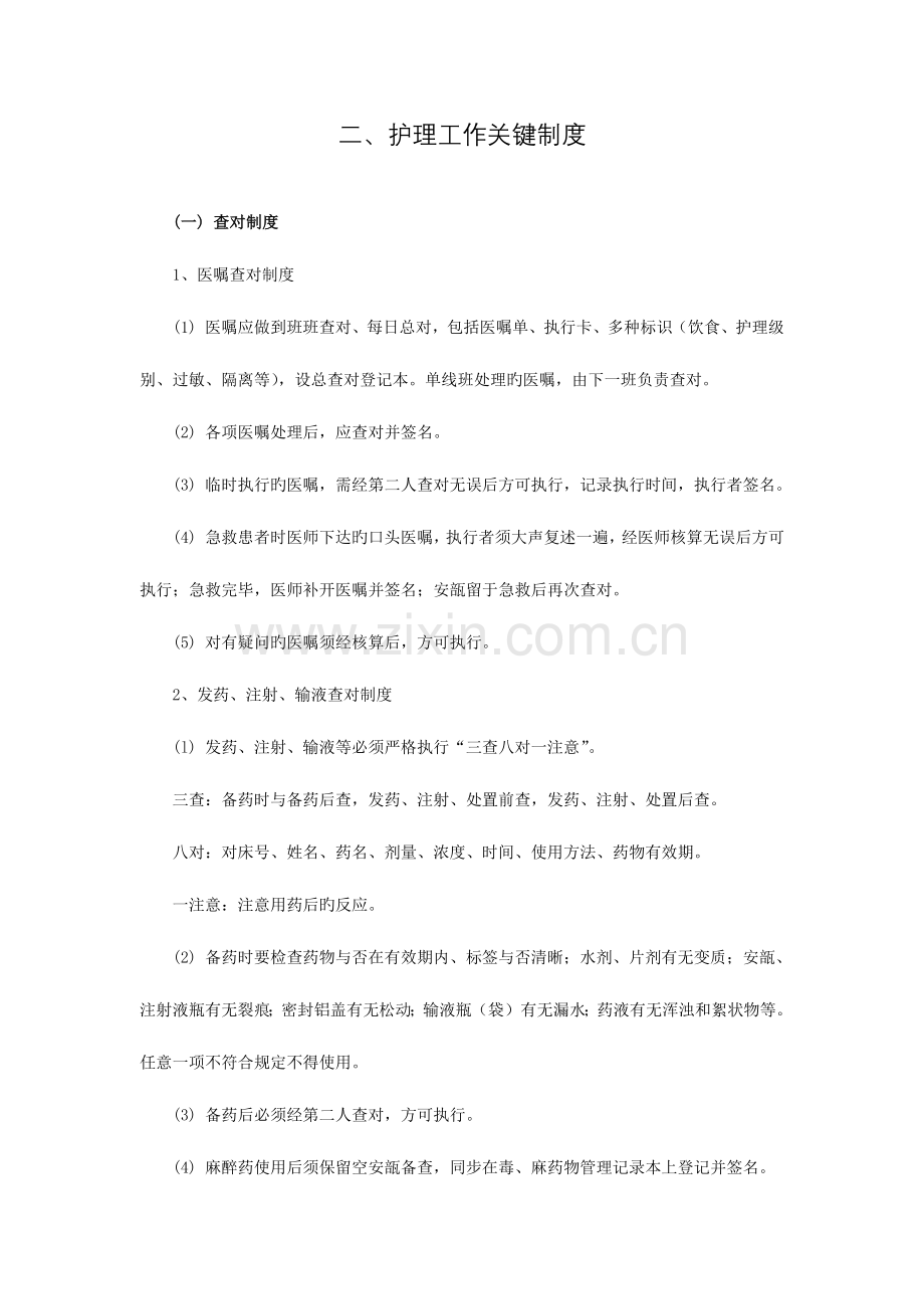 八大核心制度.docx_第1页