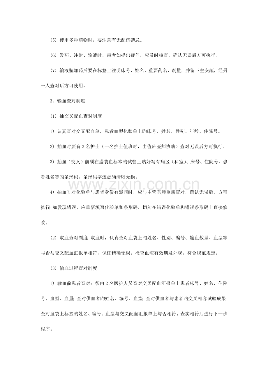 八大核心制度.docx_第2页