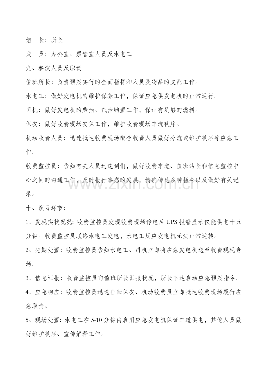 高速公路收费管理所演练预案.doc_第2页