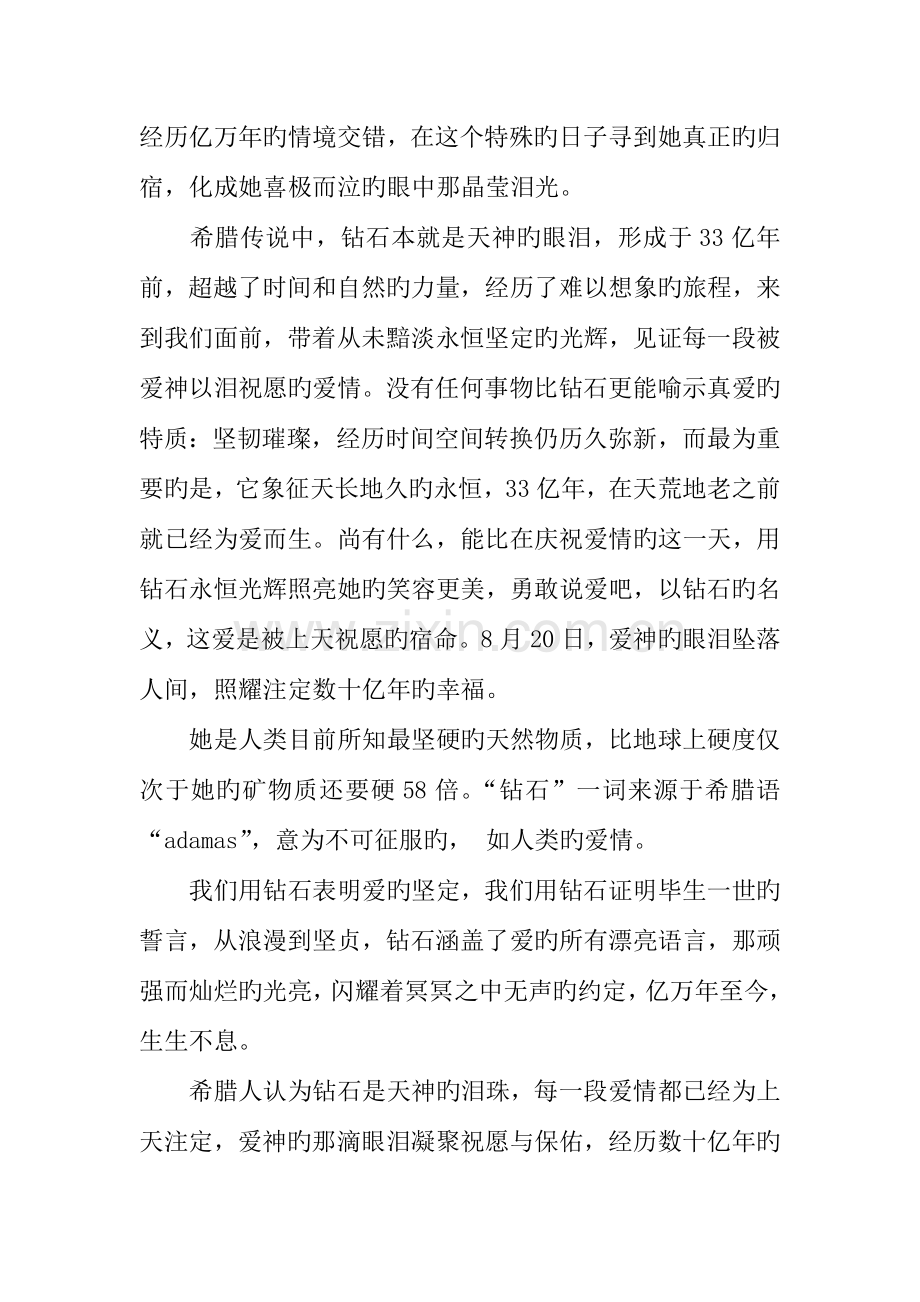 七夕珠宝促销活动方案.docx_第2页