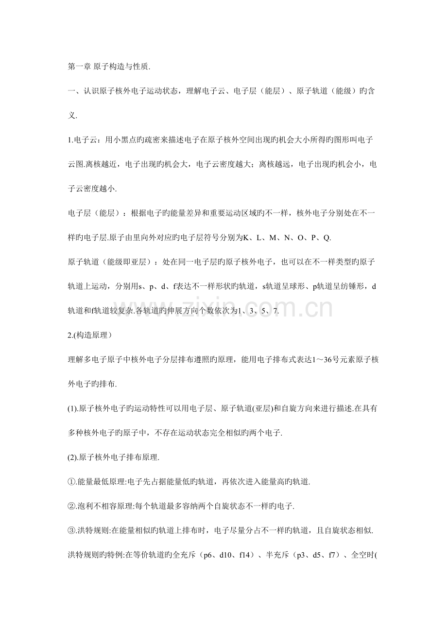 2023年化学物构知识点.doc_第1页