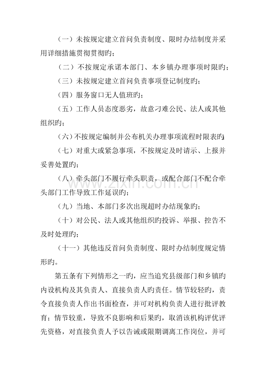 行政机关责任追究制度.docx_第2页