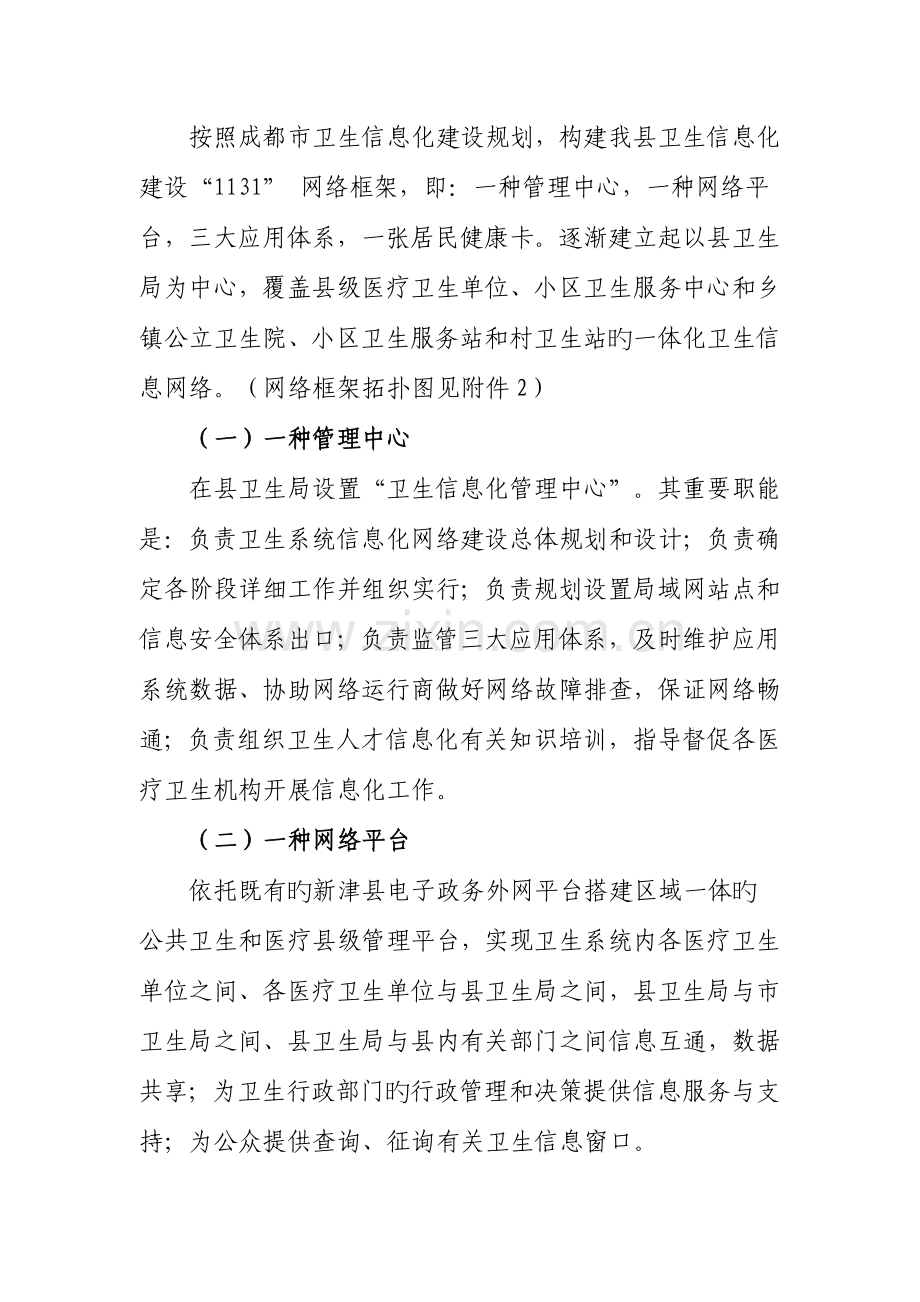 区域医疗卫生信息化建设实施方案.doc_第2页