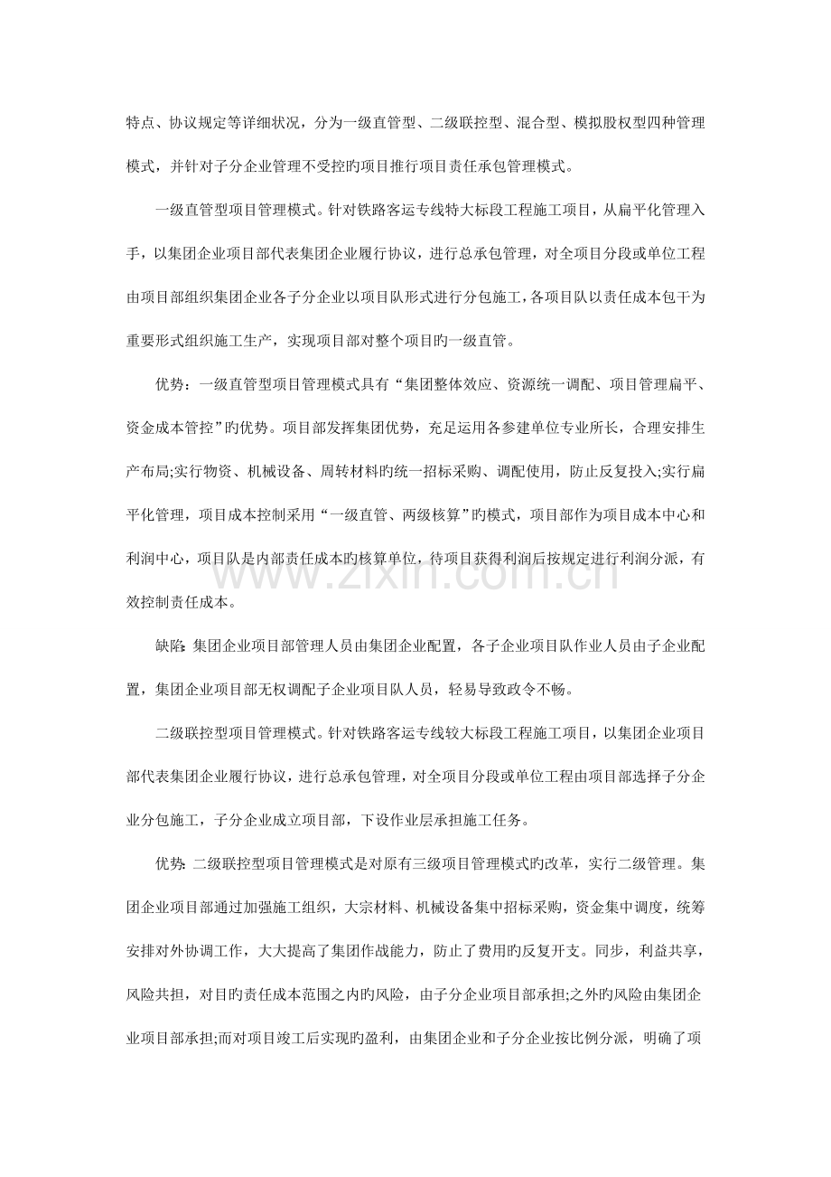 项目管理怎样破茧成蝶.doc_第2页