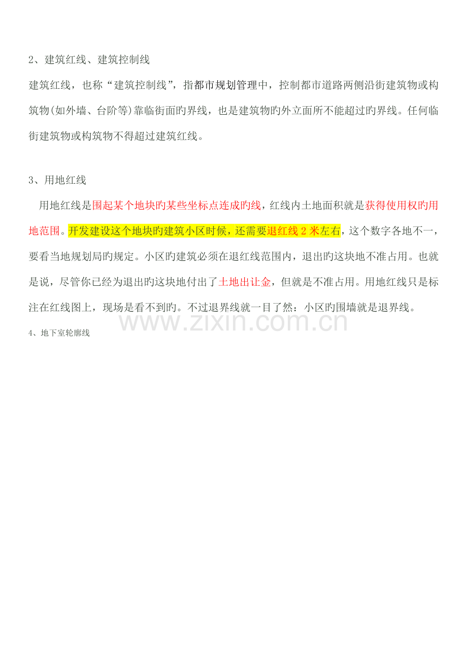 建筑红线、道路红线、建筑控制线、用地红线概念.docx_第2页