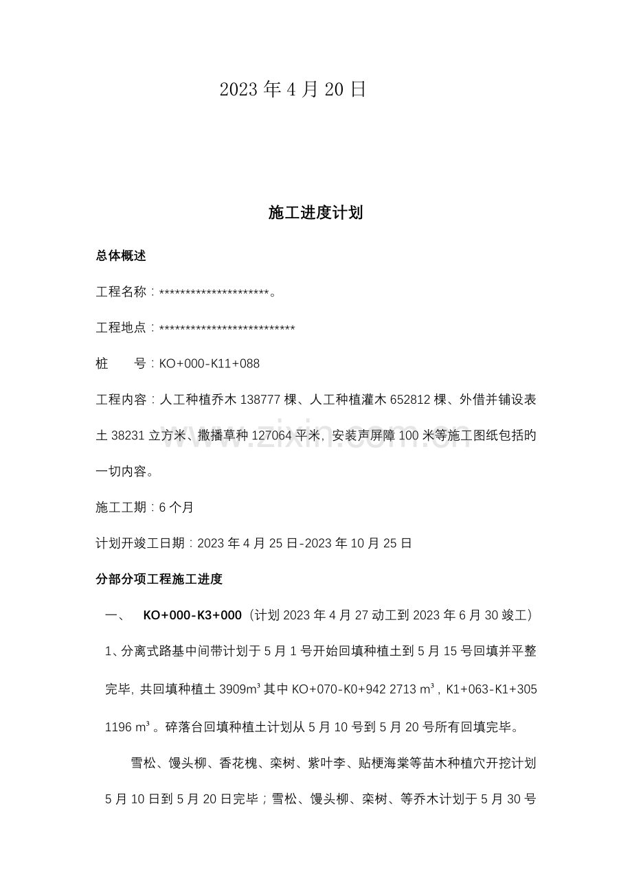 园林绿化工程施工进度计划.doc_第2页