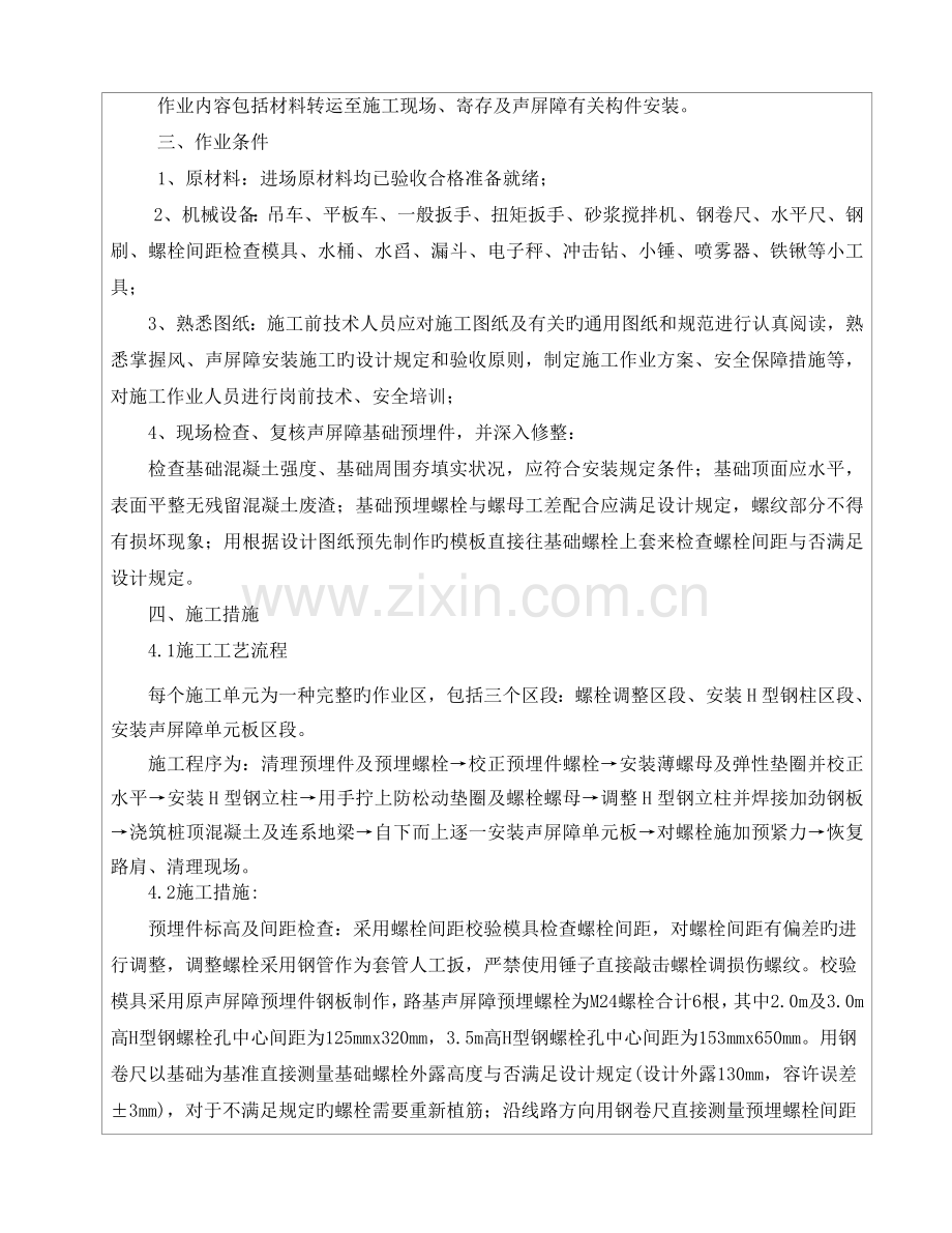 声屏障安装技术交底--定稿.doc_第2页