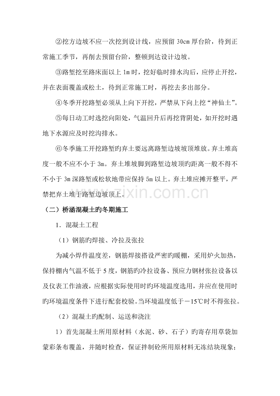 公路工程冬期施工方案.doc_第2页