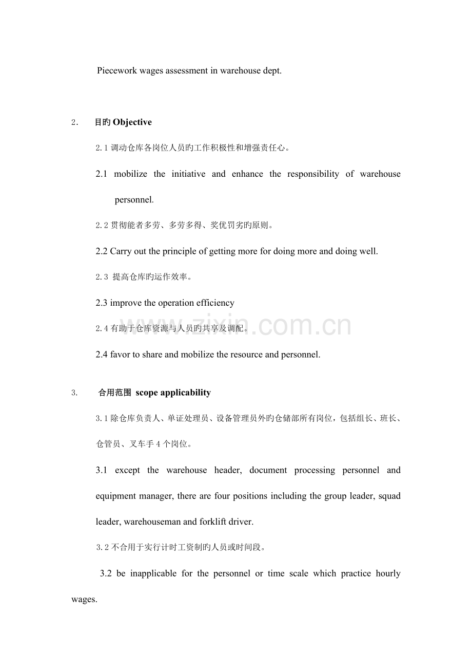 仓储部计件工资考核方案范文.doc_第2页