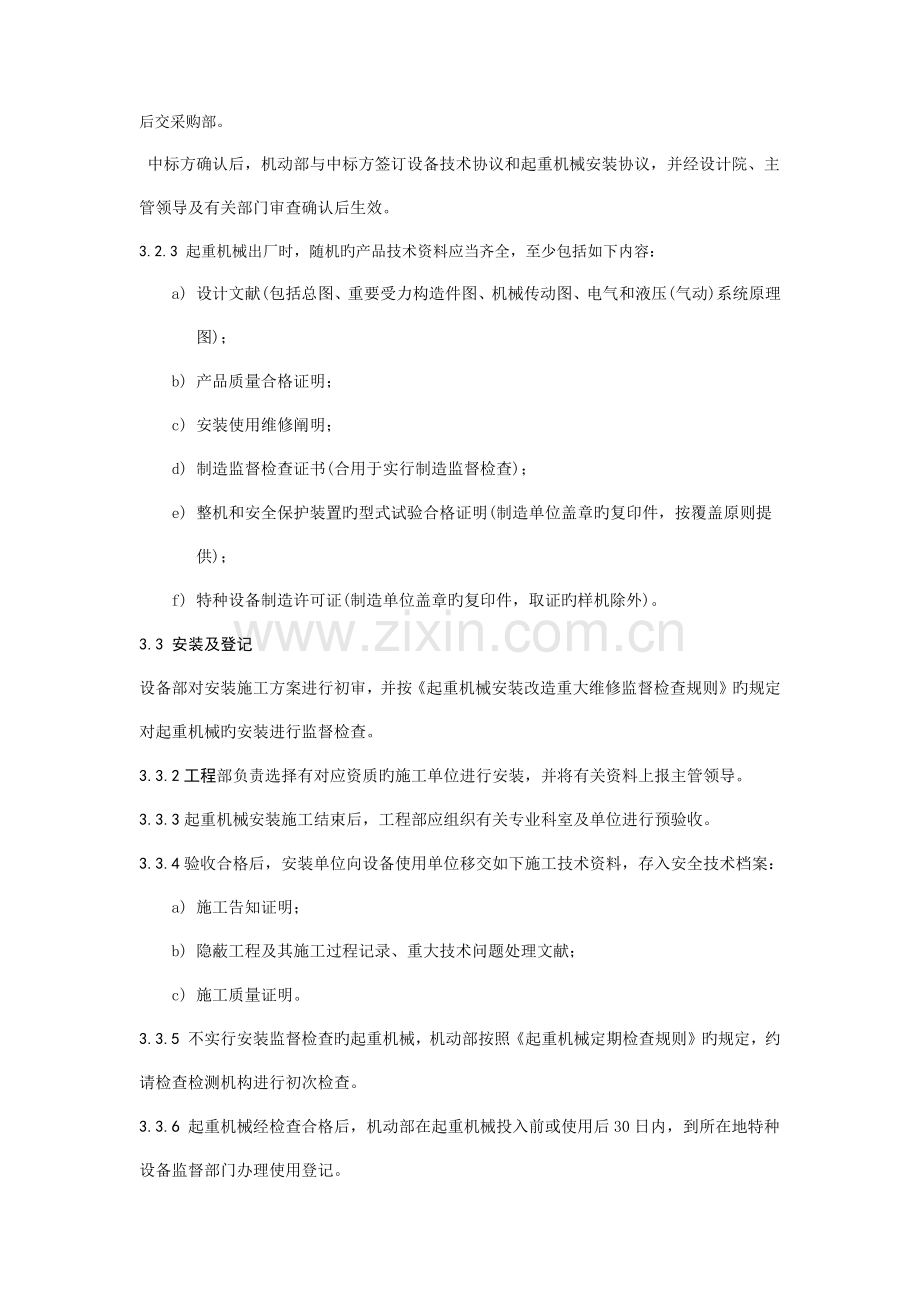 起重机械安全管理规定.docx_第2页