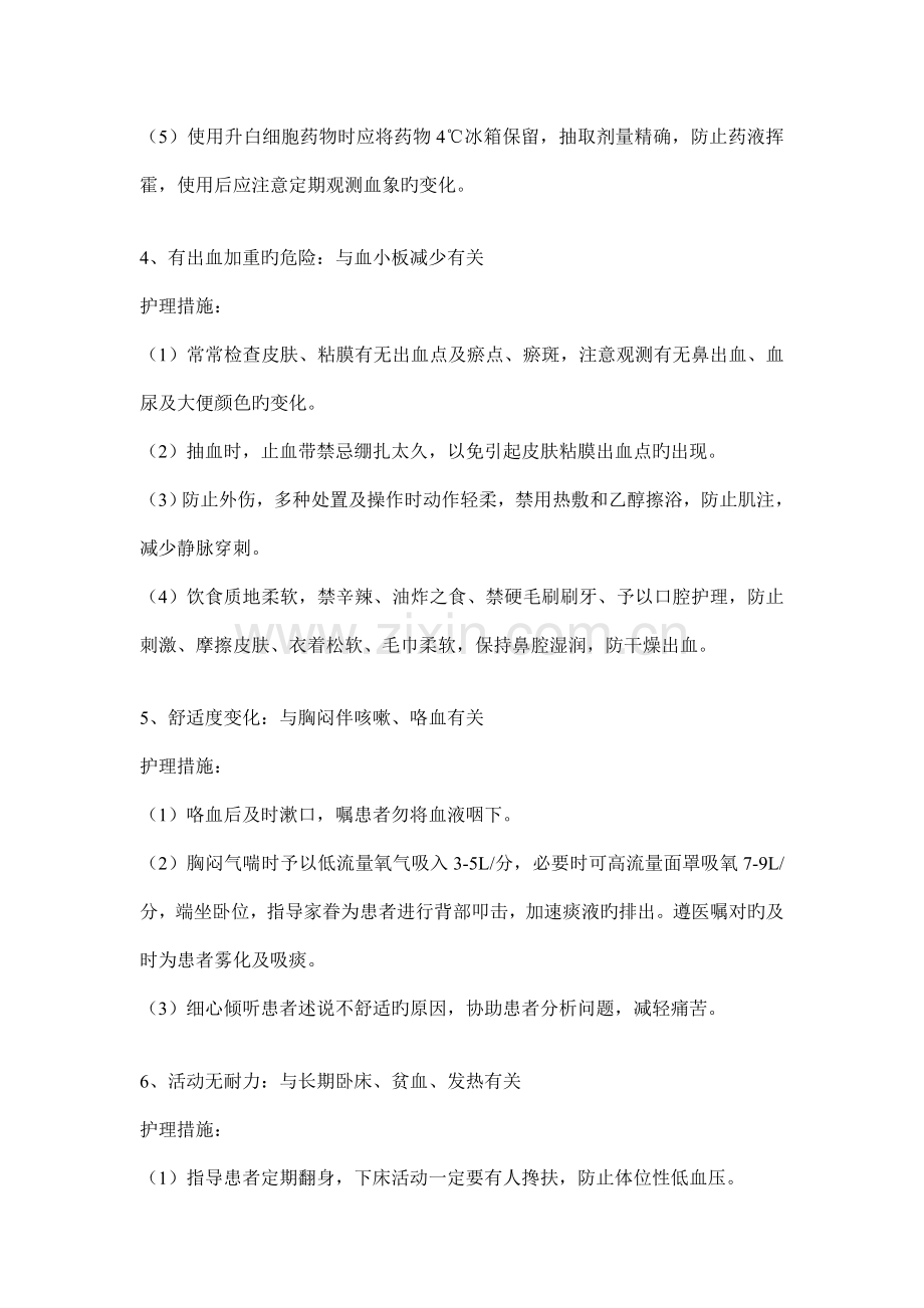 主要护理诊断及措施.doc_第2页