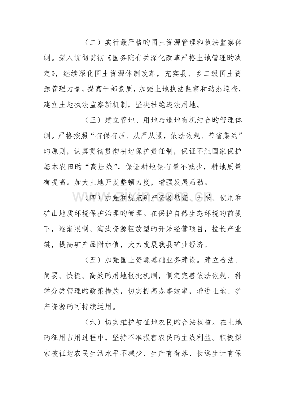 国土资源管理年活动实施方案.doc_第2页