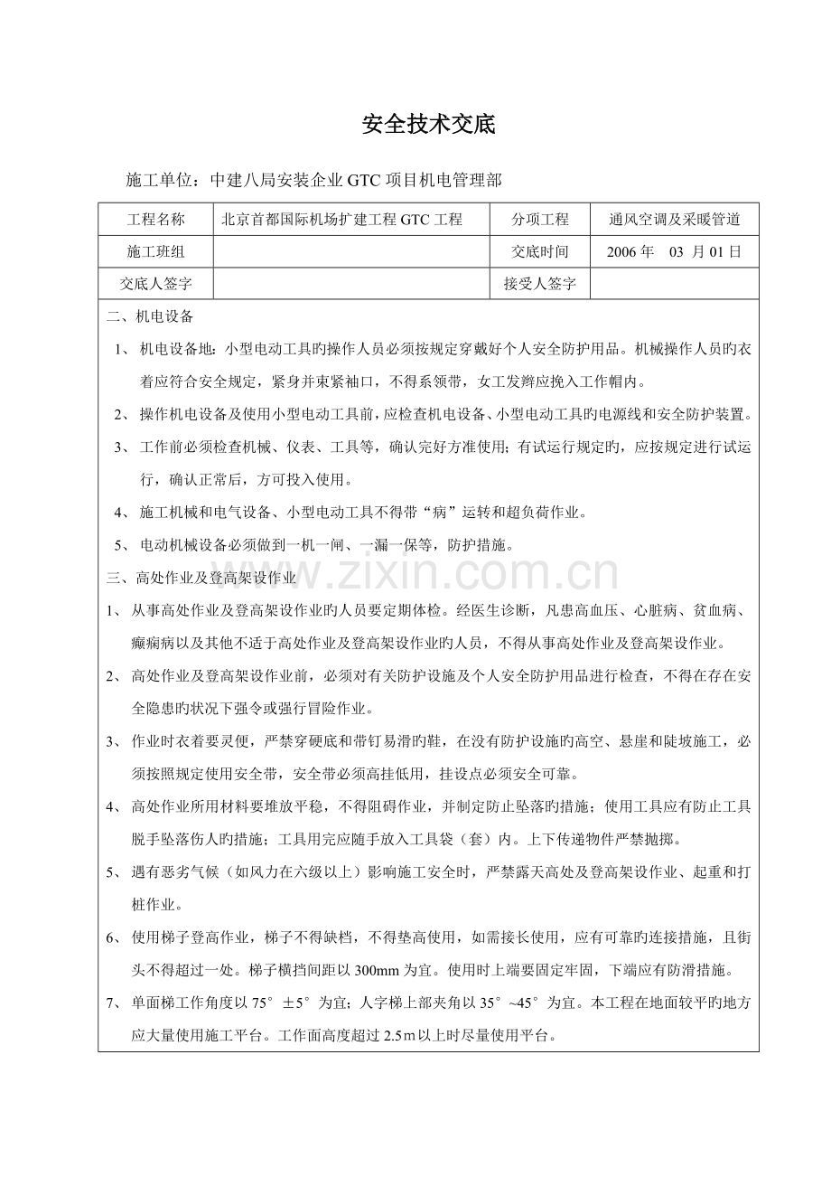 空调安全技术交底.doc_第2页