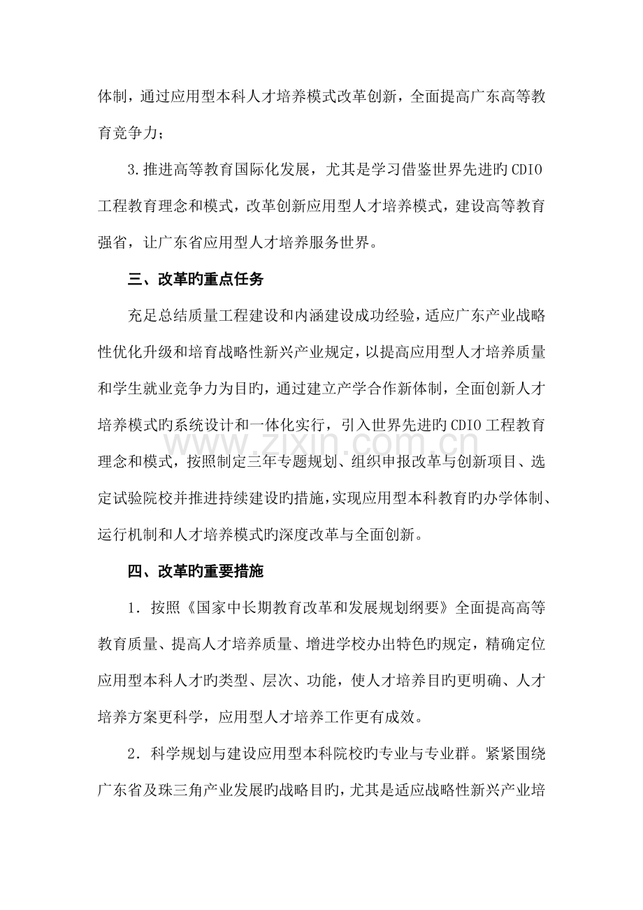 广东省应用型本科人才培养模式改革方案.doc_第2页