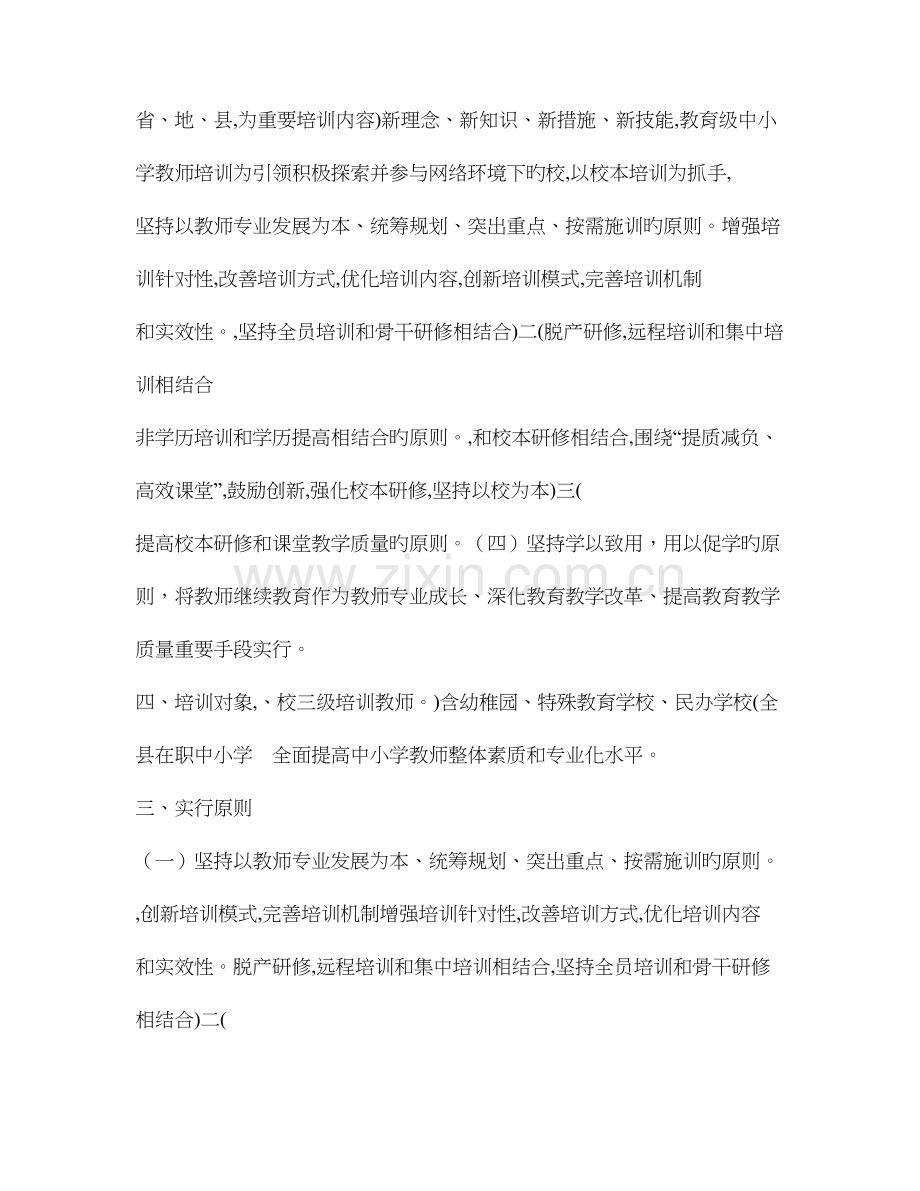 教师教育工程实施方案.doc_第2页