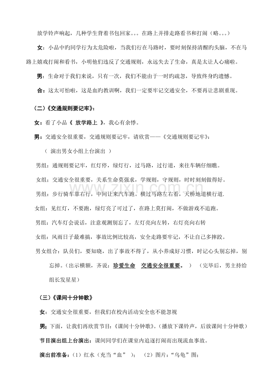 珍爱生命快乐成长小学中队主题活动方案.doc_第2页