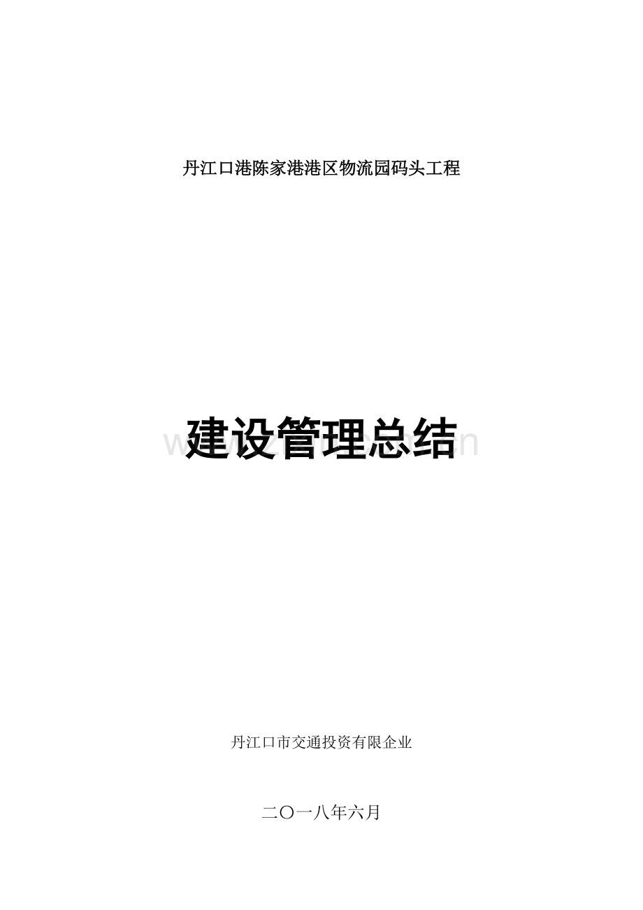 公路工程建设单位工作总结.doc_第1页