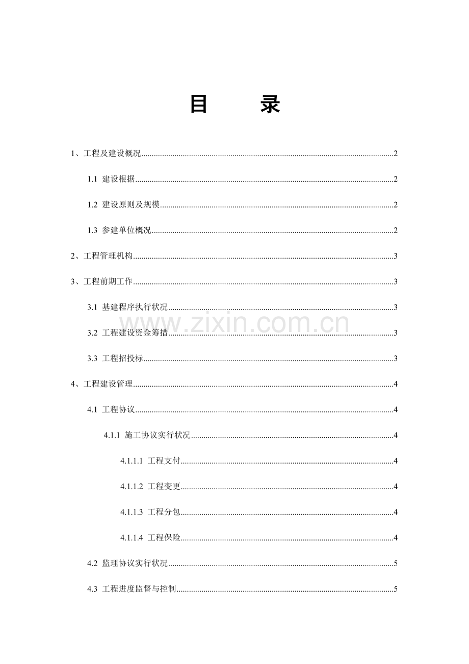 公路工程建设单位工作总结.doc_第2页