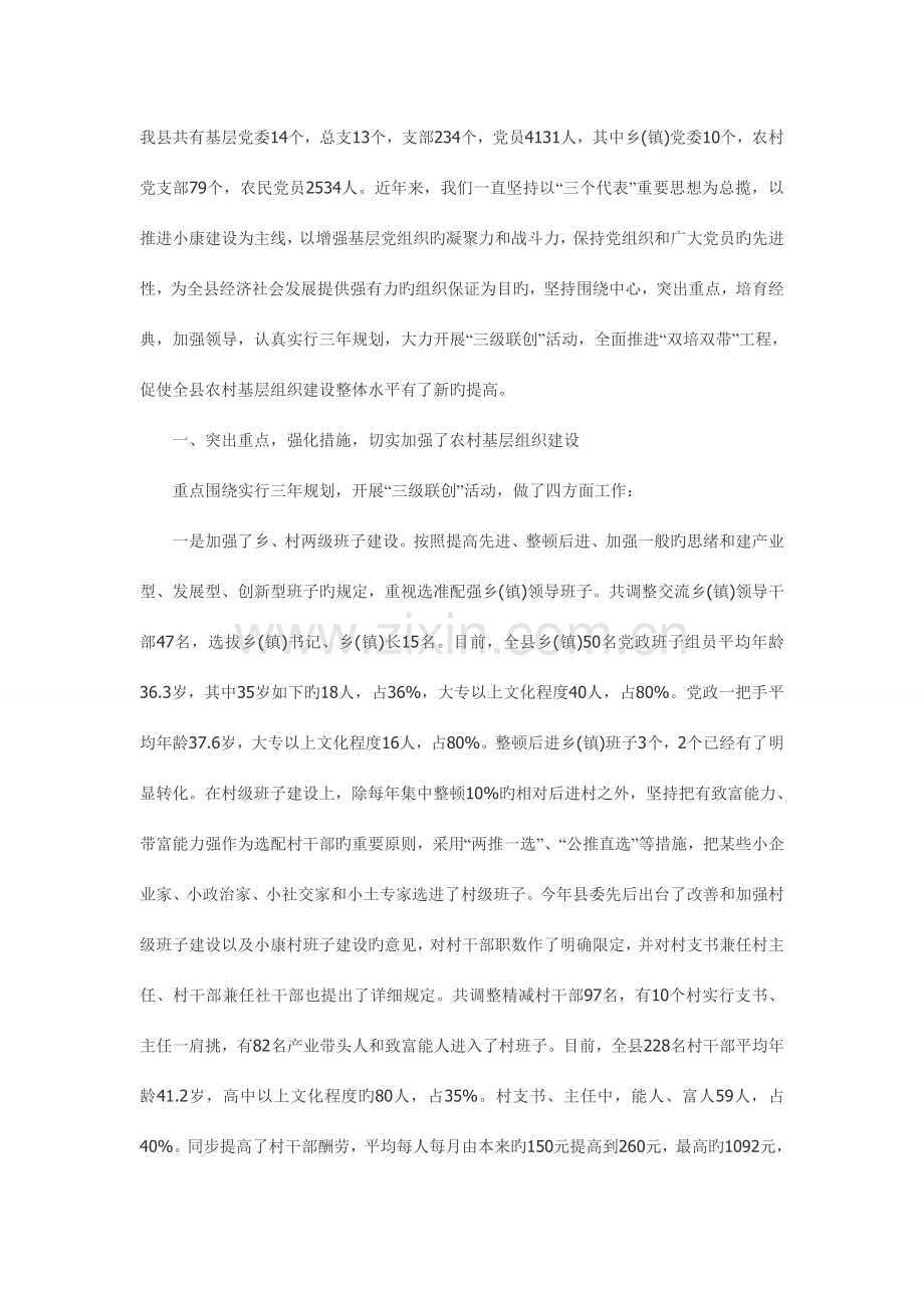 2023年三级联创总结.doc_第1页