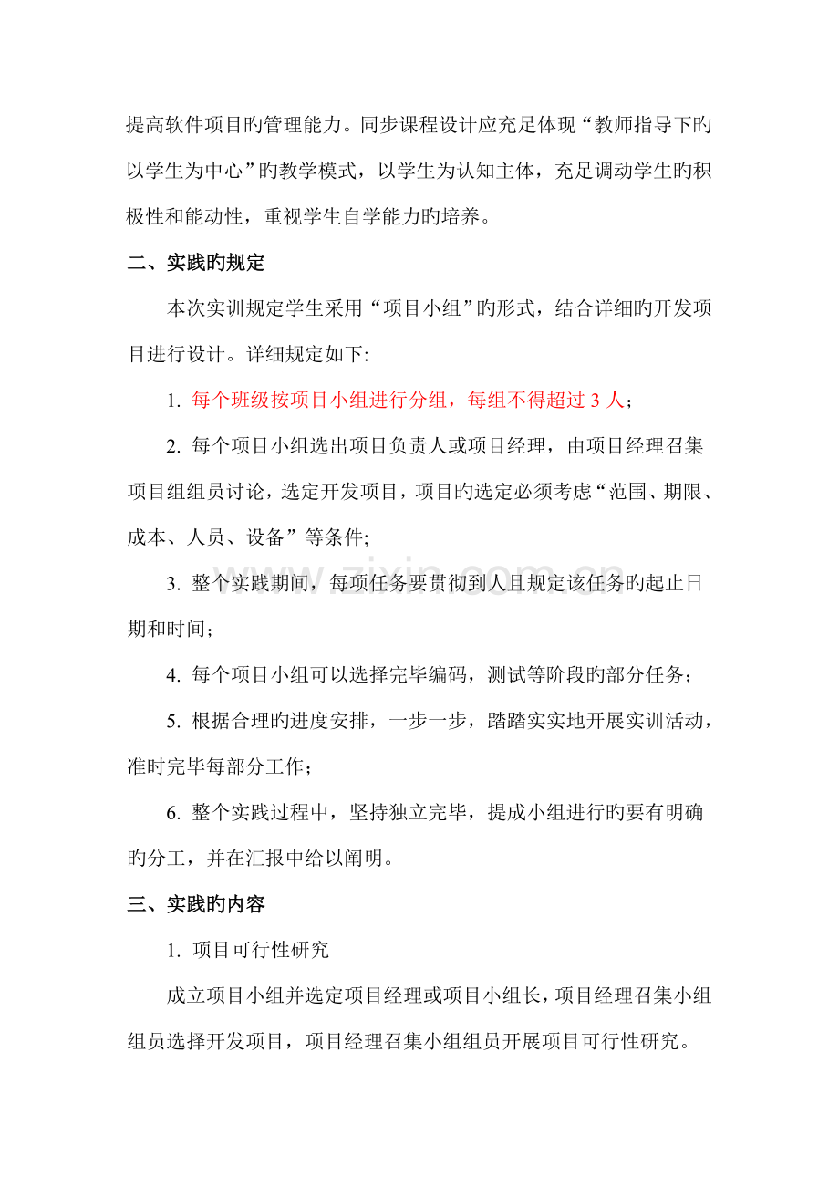 软件工程实践指导书.doc_第2页