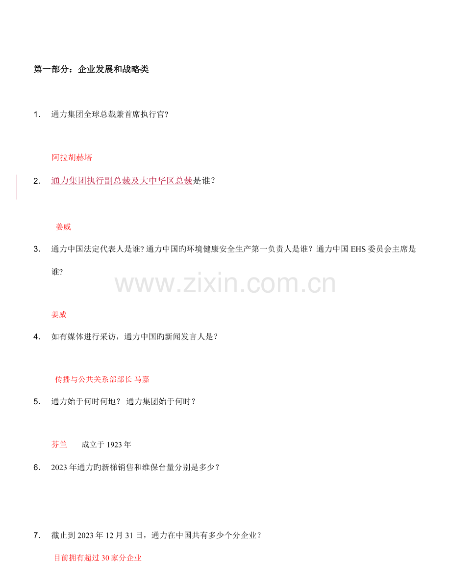 2023年EHS竞赛试题.doc_第2页