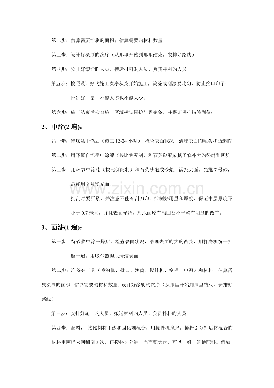 环氧施工方案.doc_第2页