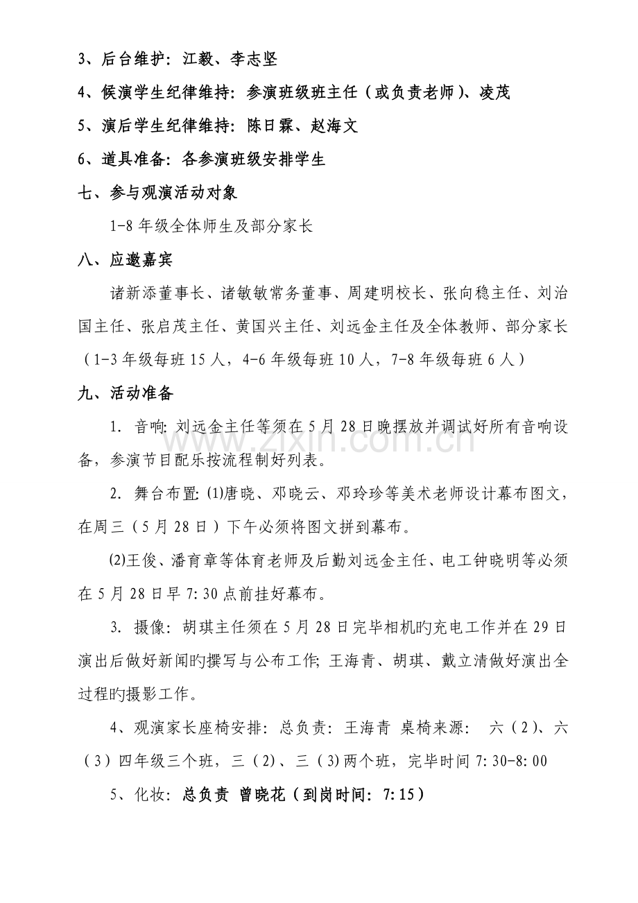 庆六一暨书香校园成果演出方案.doc_第2页