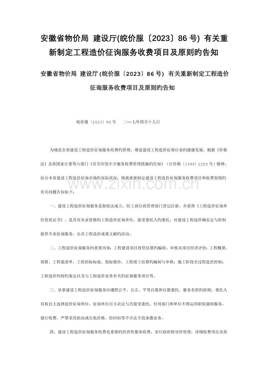 安徽省工程造价咨询收费.doc_第1页