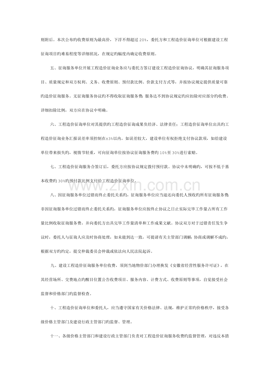 安徽省工程造价咨询收费.doc_第2页