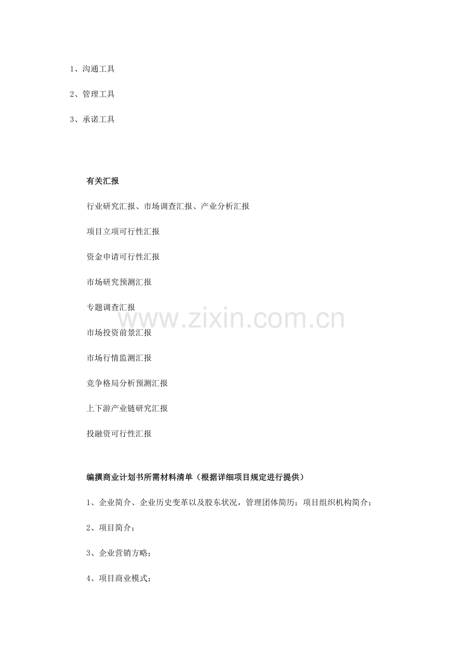 半导体材料项目商业计划书.doc_第2页