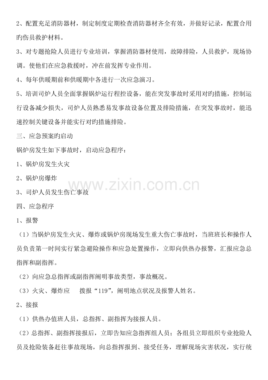 锅炉房事故应急处理预案.doc_第2页