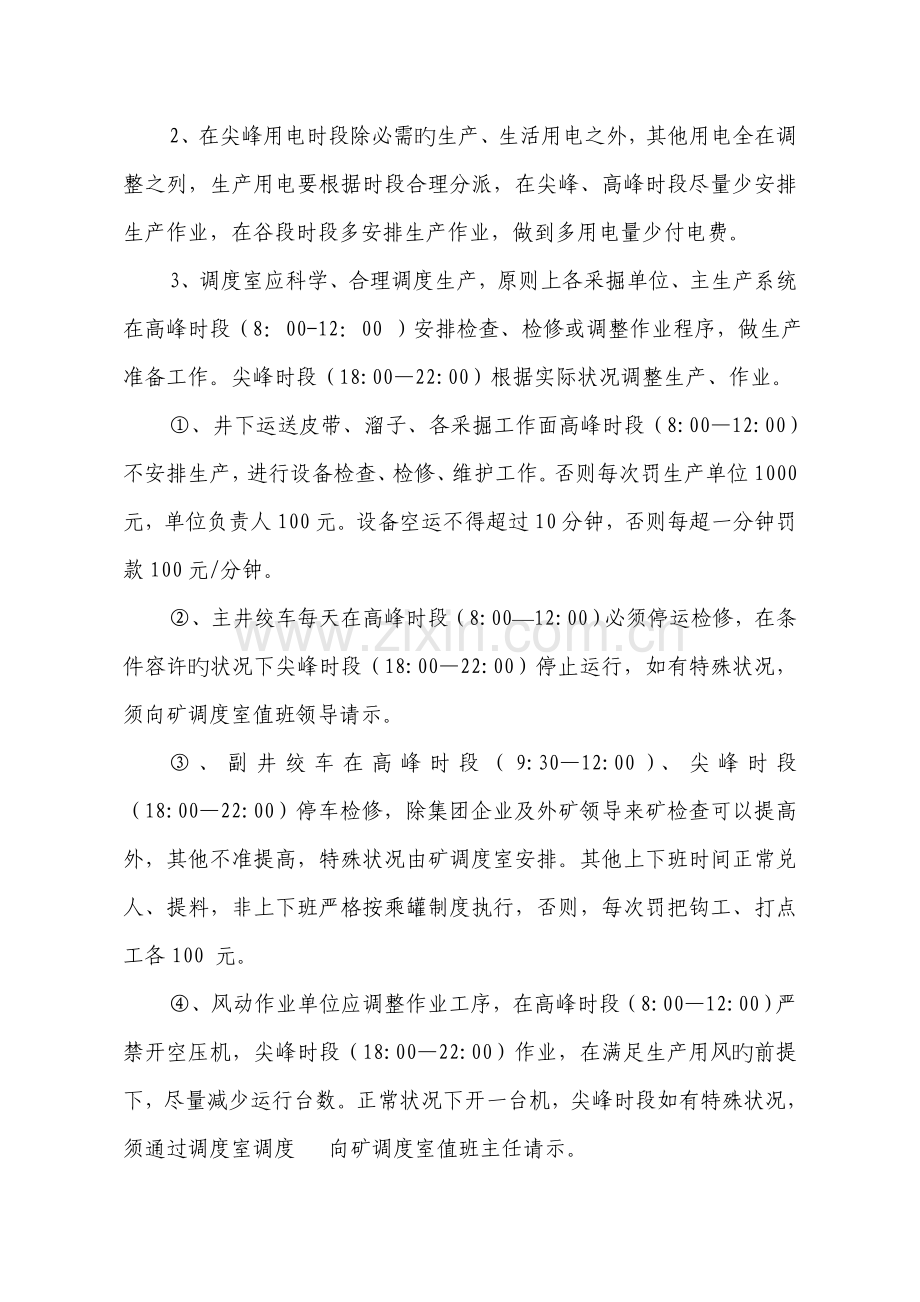 高岭煤矿削峰填谷用电管理规定.doc_第2页