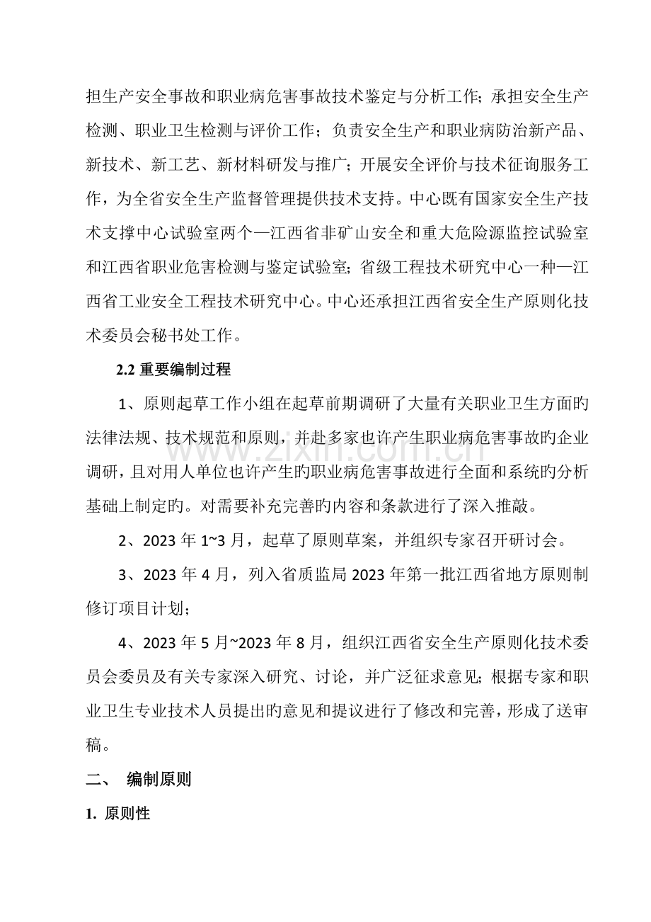 用人单位职业病危害事故应急救援预案编制导则送审稿.doc_第2页
