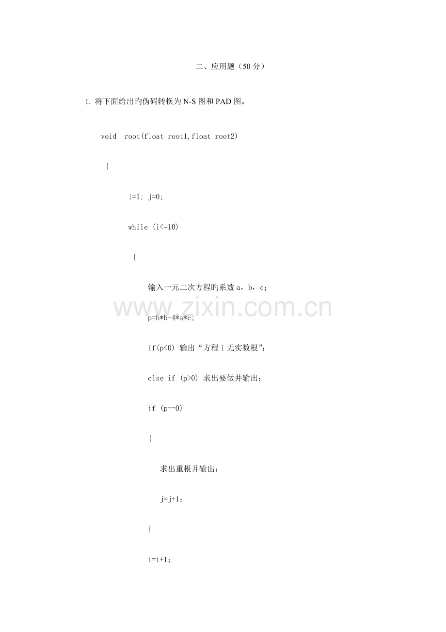 软件工程12道复习题(2013～2014-2).doc_第1页