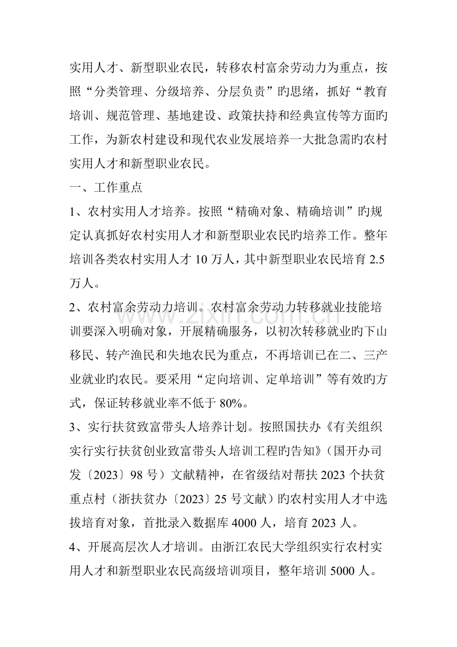 千万农民素质提升工程实施工作要点.doc_第2页