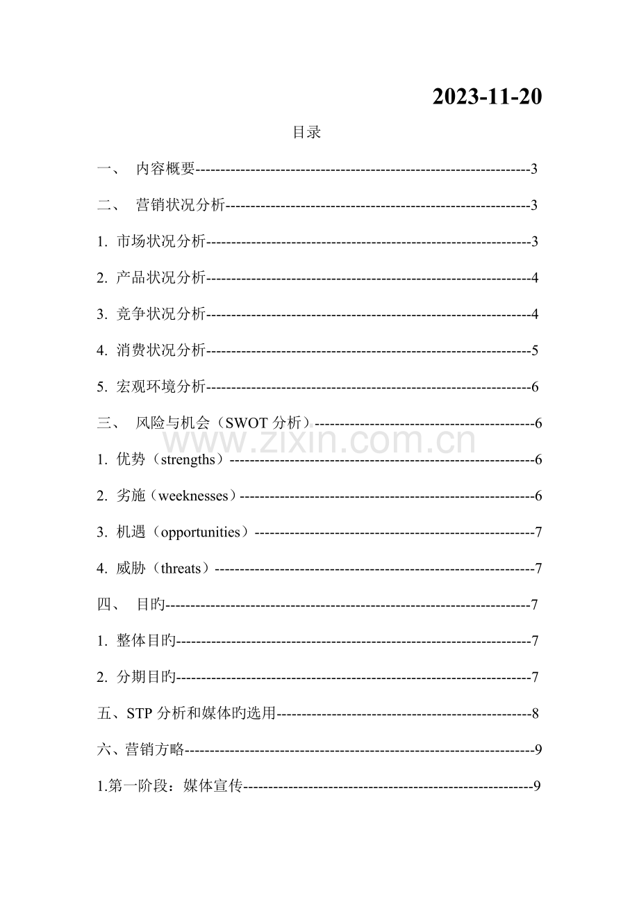恩耐基四象限变频器策划书doc.doc_第2页