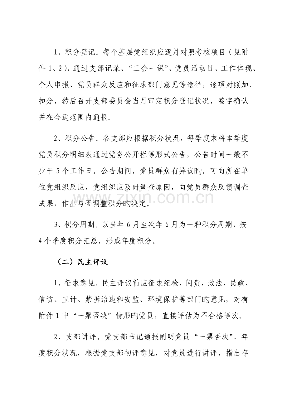 2023年党员考评实施方案.docx_第2页