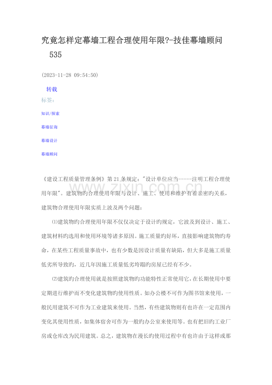 幕墙工程合理使用年限.doc_第1页
