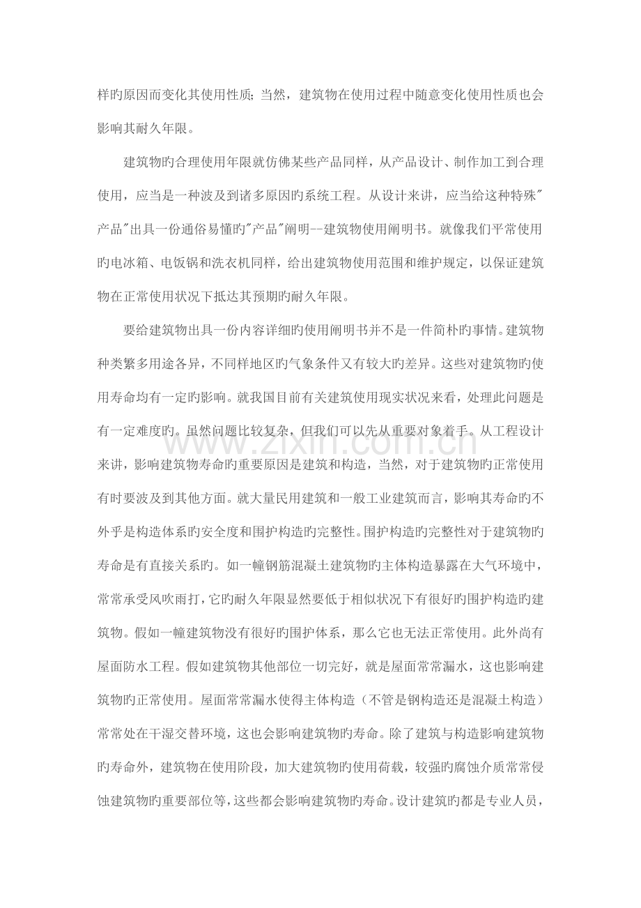 幕墙工程合理使用年限.doc_第2页